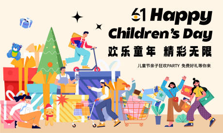源文件下载【儿童节礼物狂欢派对】编号：70000016933453516