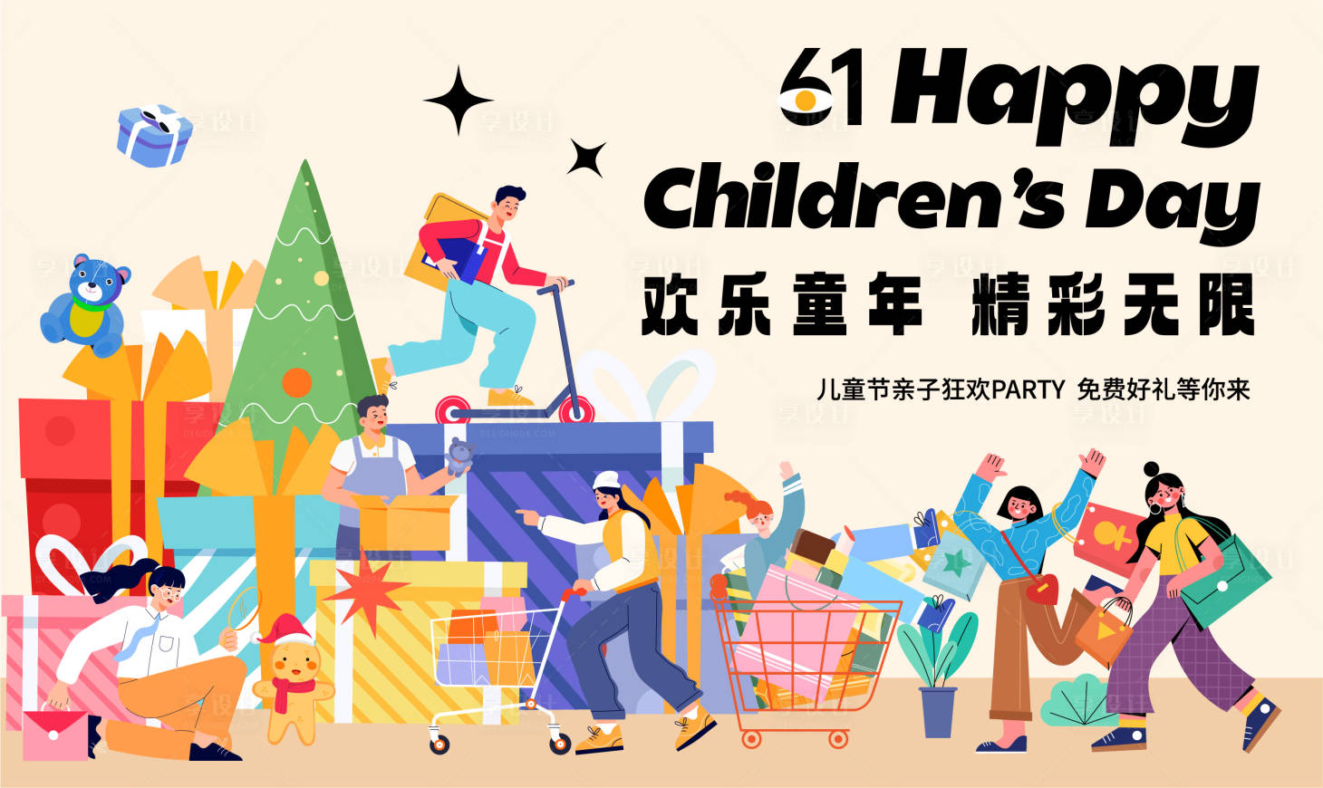 源文件下载【享设计】搜索编号：70000016933453516【儿童节礼物狂欢派对】