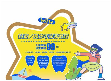 源文件下载【儿童早期矫正背景板】编号：86640016884615399