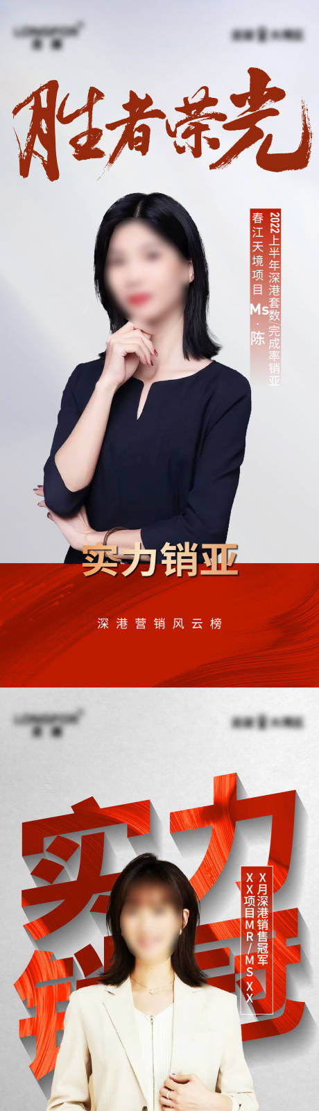 源文件下载【地产销冠海报】编号：20440016833885911