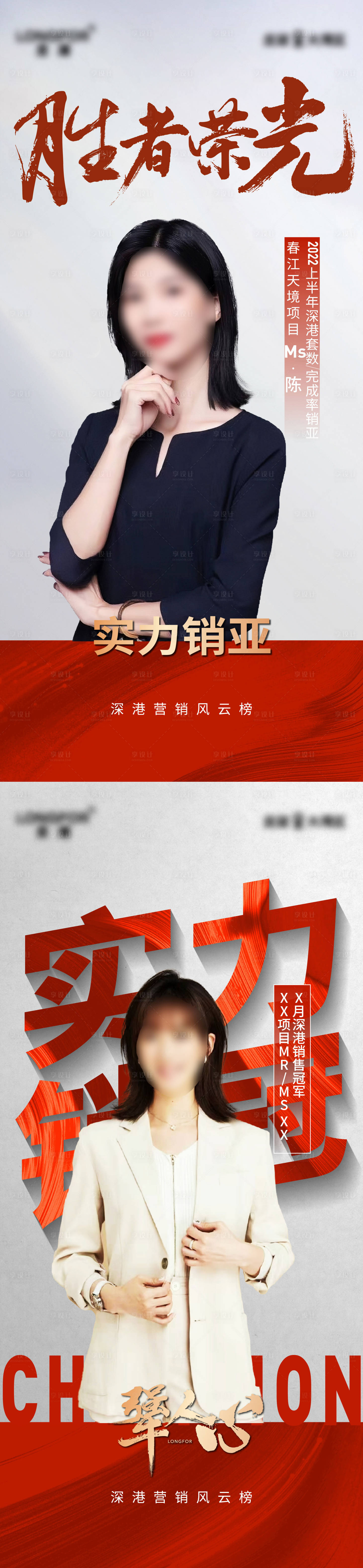 源文件下载【享设计】搜索编号：20440016833885911【地产销冠海报】