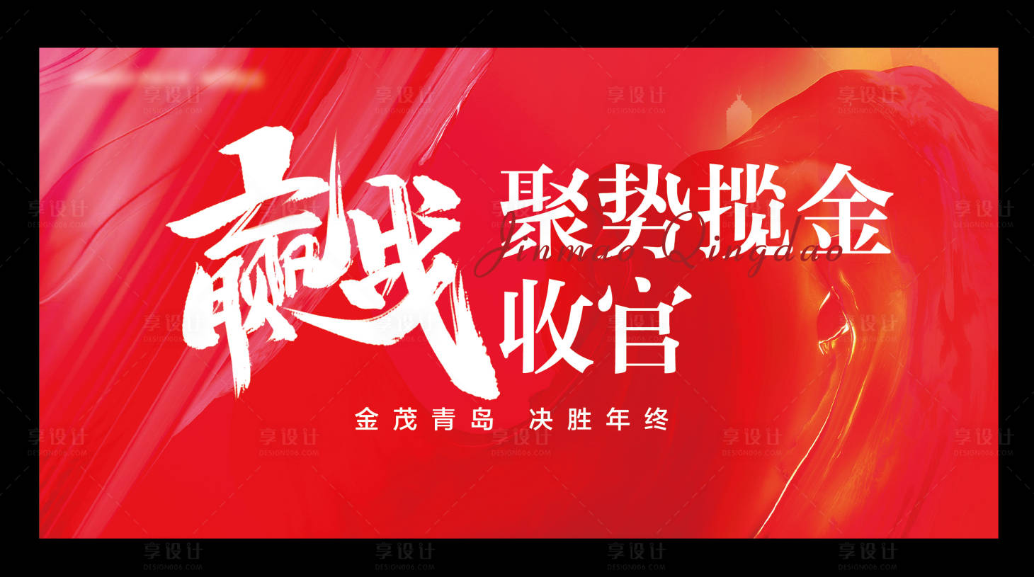 源文件下載【享設計】搜索編號：15150017025818163【誓師大會背景板】
