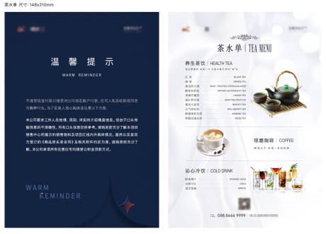 源文件下载【地产茶水单】编号：39940016751256907