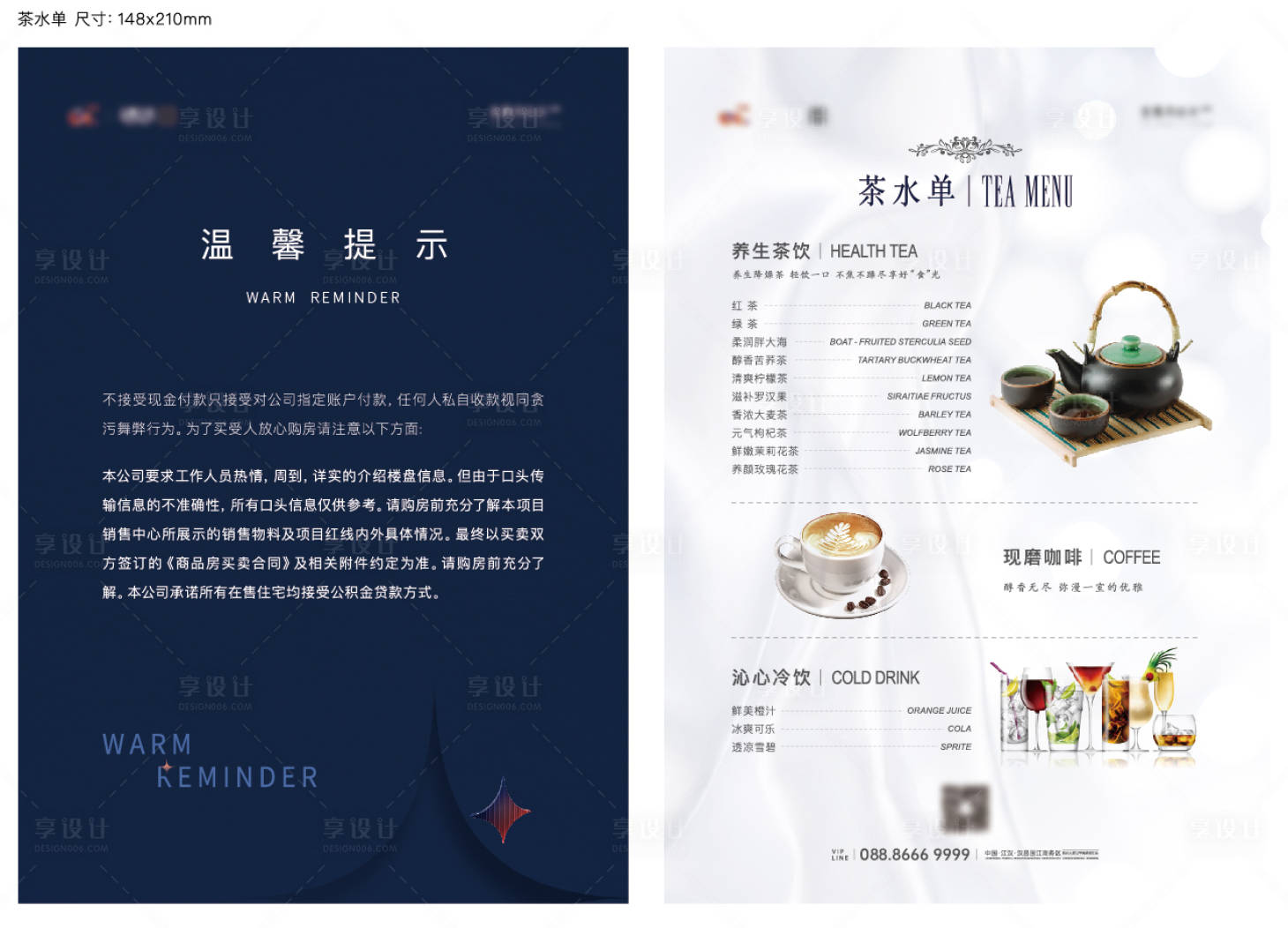 源文件下载【地产茶水单】编号：39940016751256907