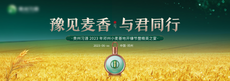 源文件下载【高端白酒主视觉海报】编号：38790016794635219