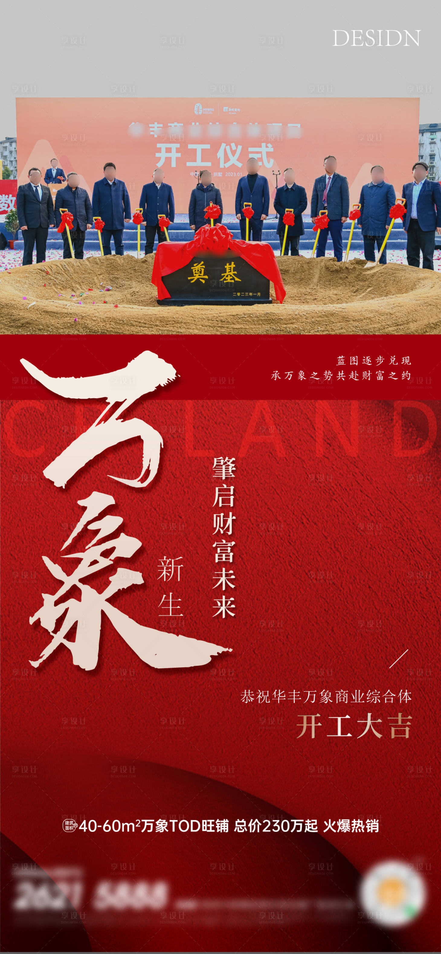 源文件下載【地產紅盤開盤紅金海報】編號：47620016319967610