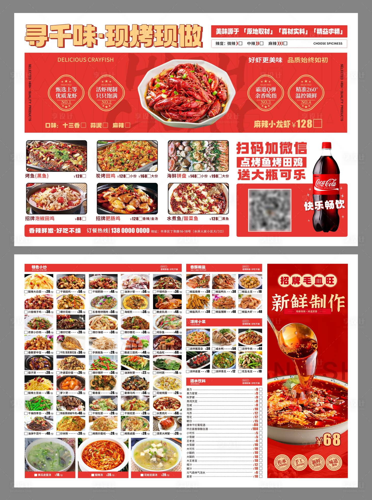 源文件下载【烤鱼小龙虾田鸡菜单】编号：85850016801644734