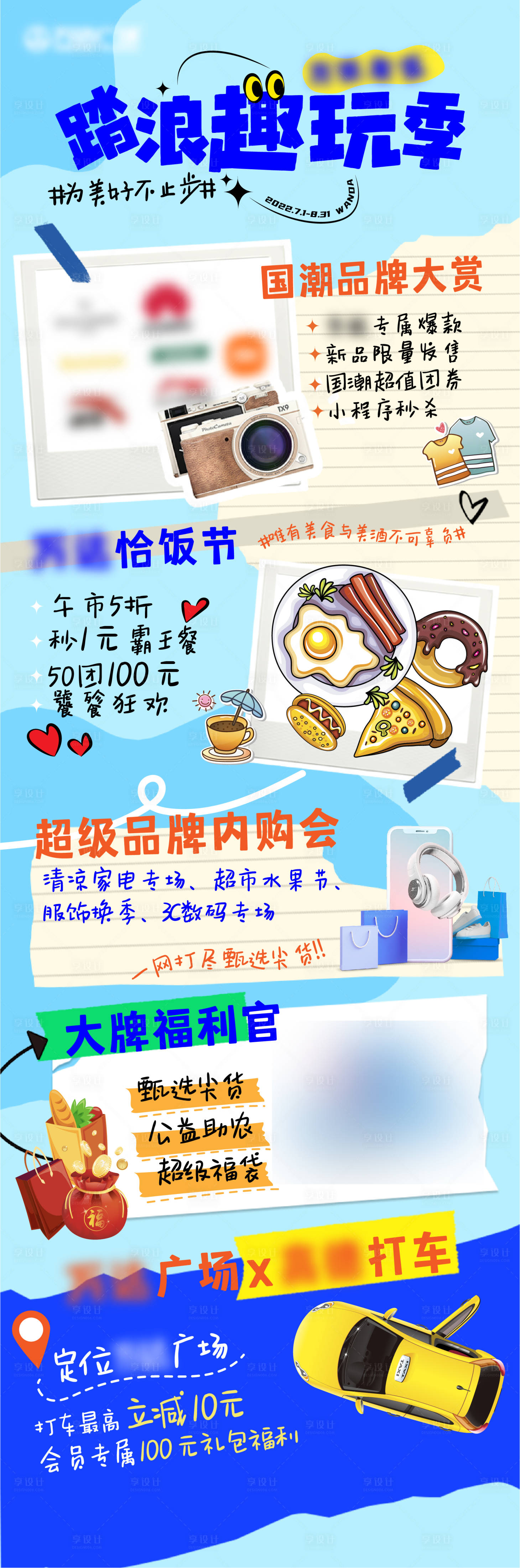 源文件下载【享设计】搜索编号：56270016876812461【暑期宣传海报】