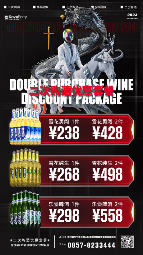 源文件下載【享設計】搜索編號：80780016905285691【酒吧酒水套餐】