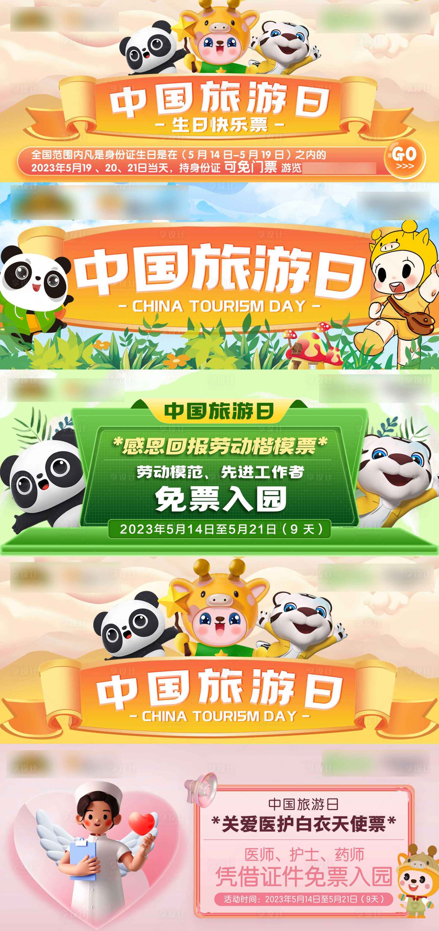 源文件下載【享設計】搜索編號：72080016668893228【中國旅游日海報展板】