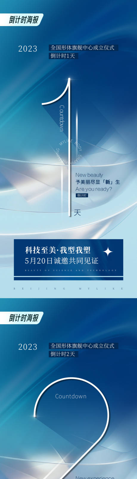 源文件下载【医美倒计时系列海报】编号：42660016876482277