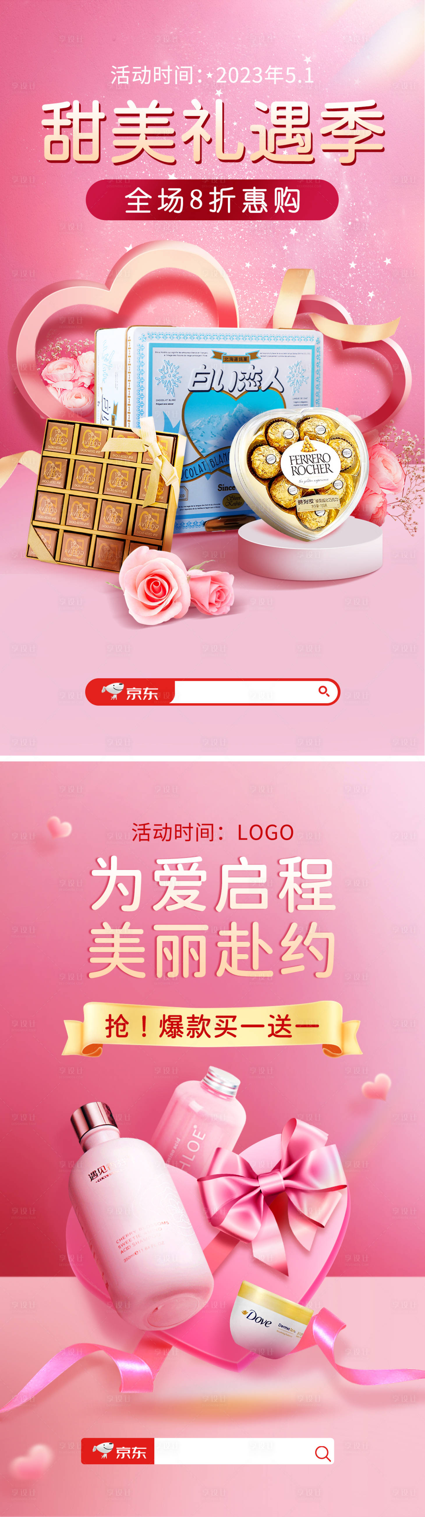 源文件下载【情人节海报】编号：59330016509828429