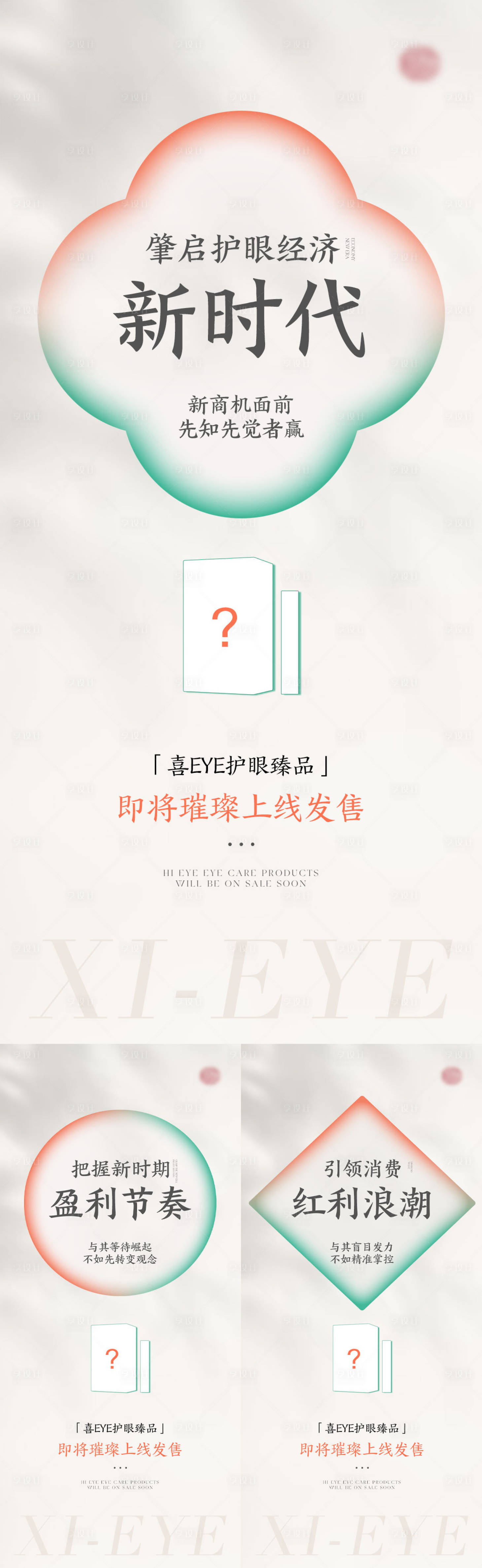 源文件下載【享設(shè)計(jì)】搜索編號：81010016612557211【中式新品上市系列海報(bào)】
