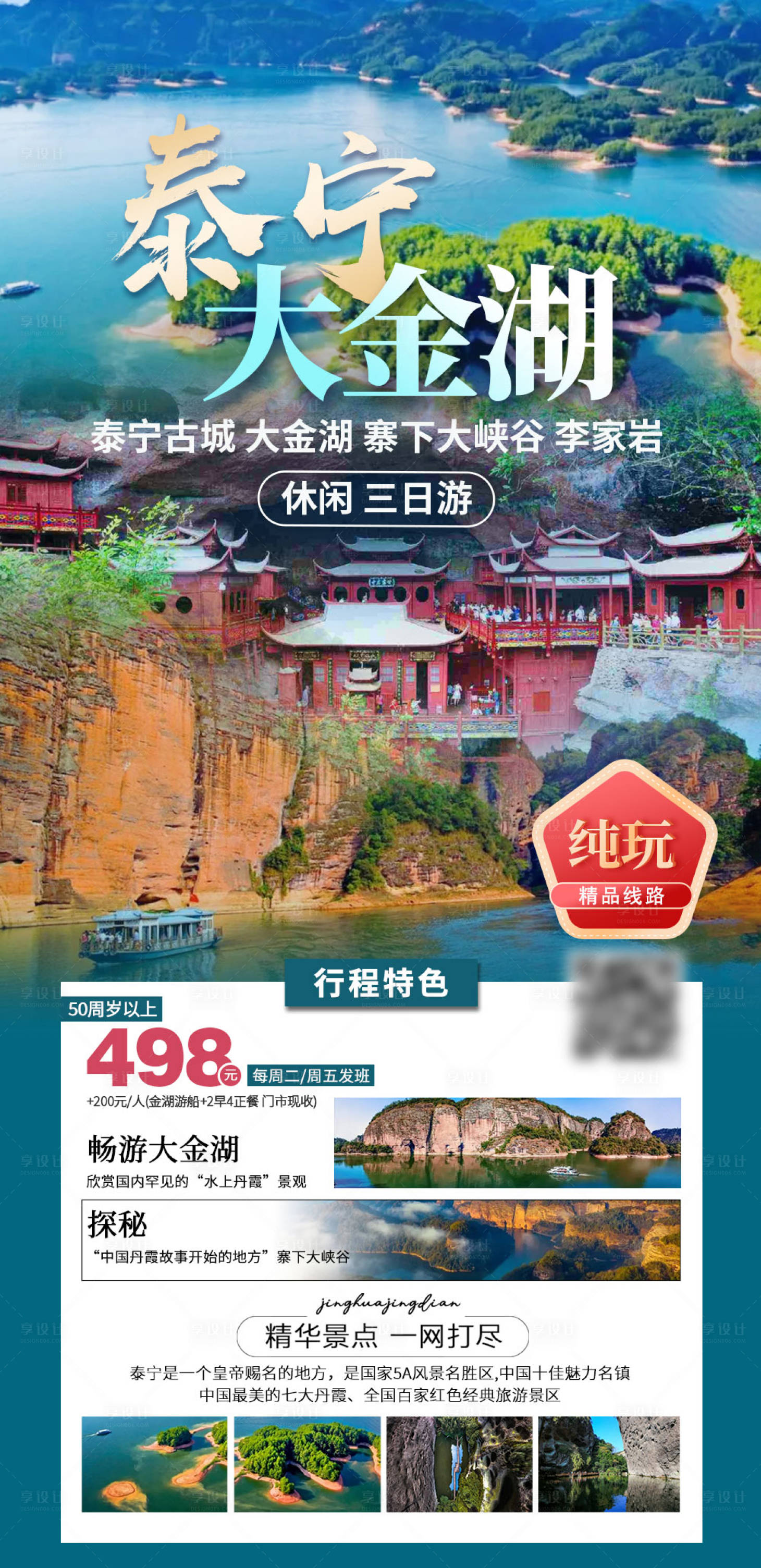 源文件下载【福建泰宁大金湖】编号：28900016665285673
