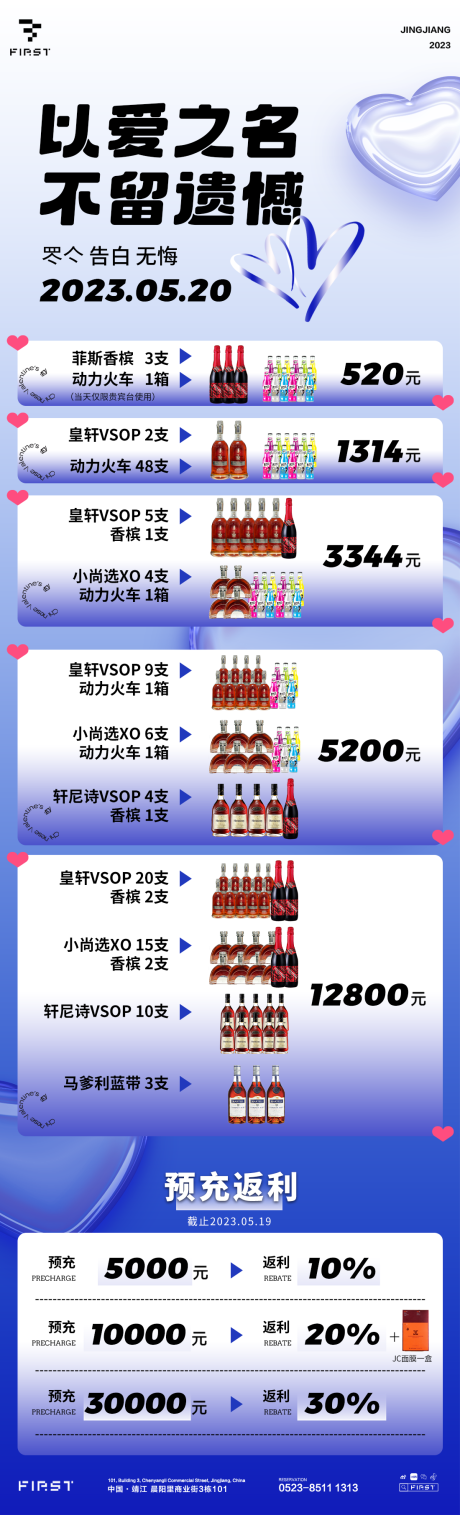 源文件下载【酒吧酒水套餐长图】编号：70290016959006715