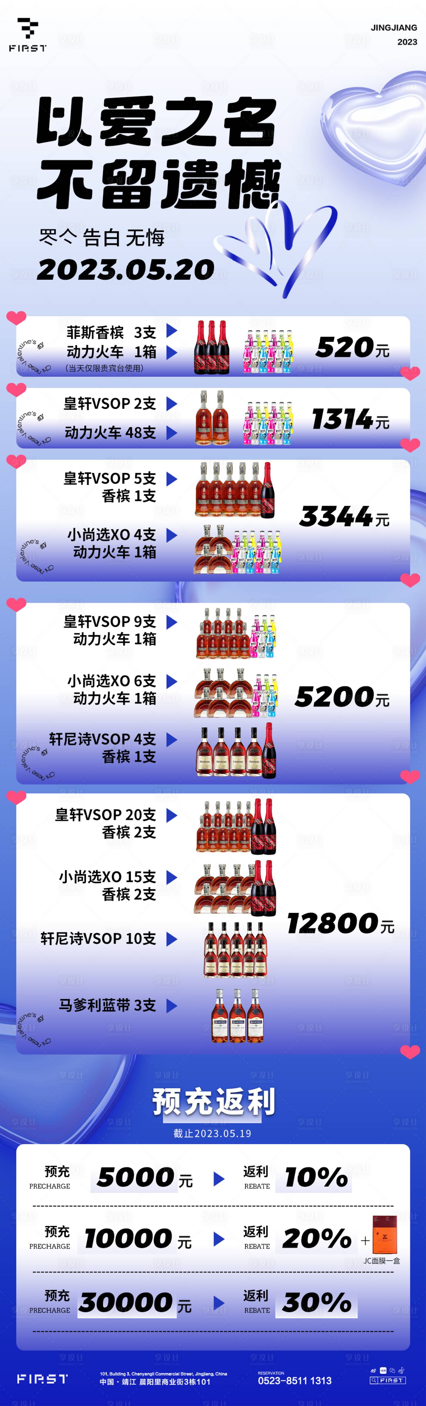 源文件下载【酒吧酒水套餐长图】编号：20230526185956227