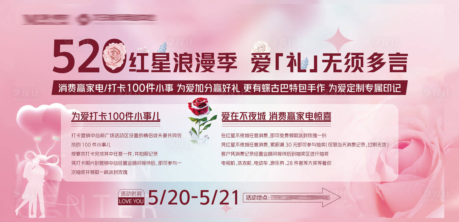 源文件下载【520活动海报】编号：49460016760341772