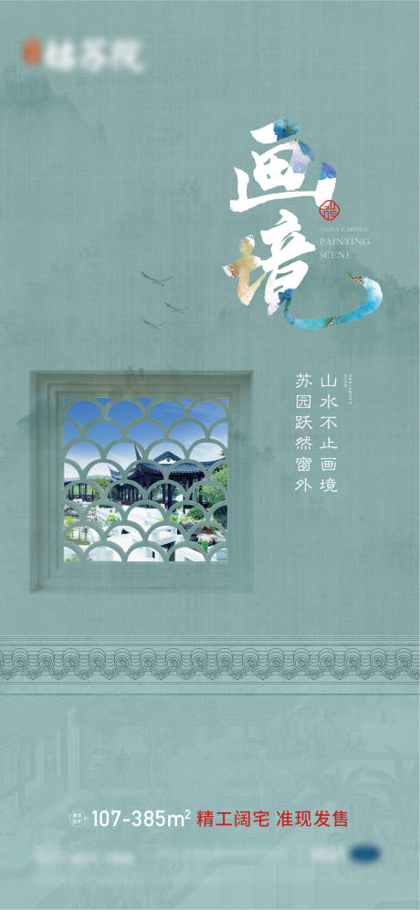 源文件下载【中式海报】编号：10490016714553609