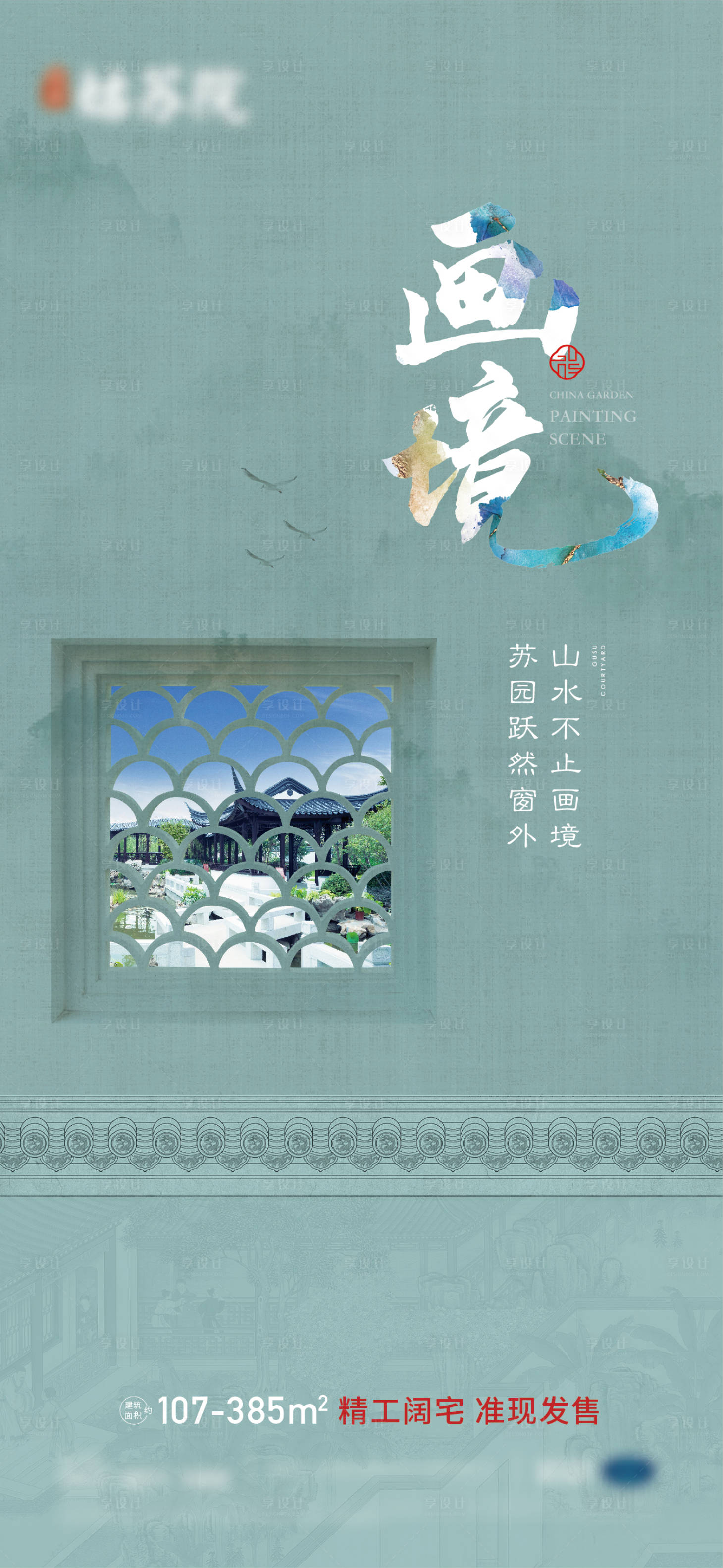 源文件下載【中式海報】編號：10490016714553609