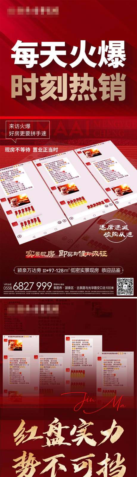 源文件下载【地产热销喜报系列海报】编号：20230518141307112