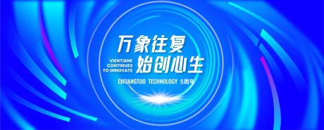 源文件下载【享设计】搜索编号：31310016842615391【创拓科技公司周年活动画面】