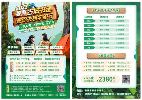 源文件下載【夏令營DM宣傳單】編號：59760016599568439