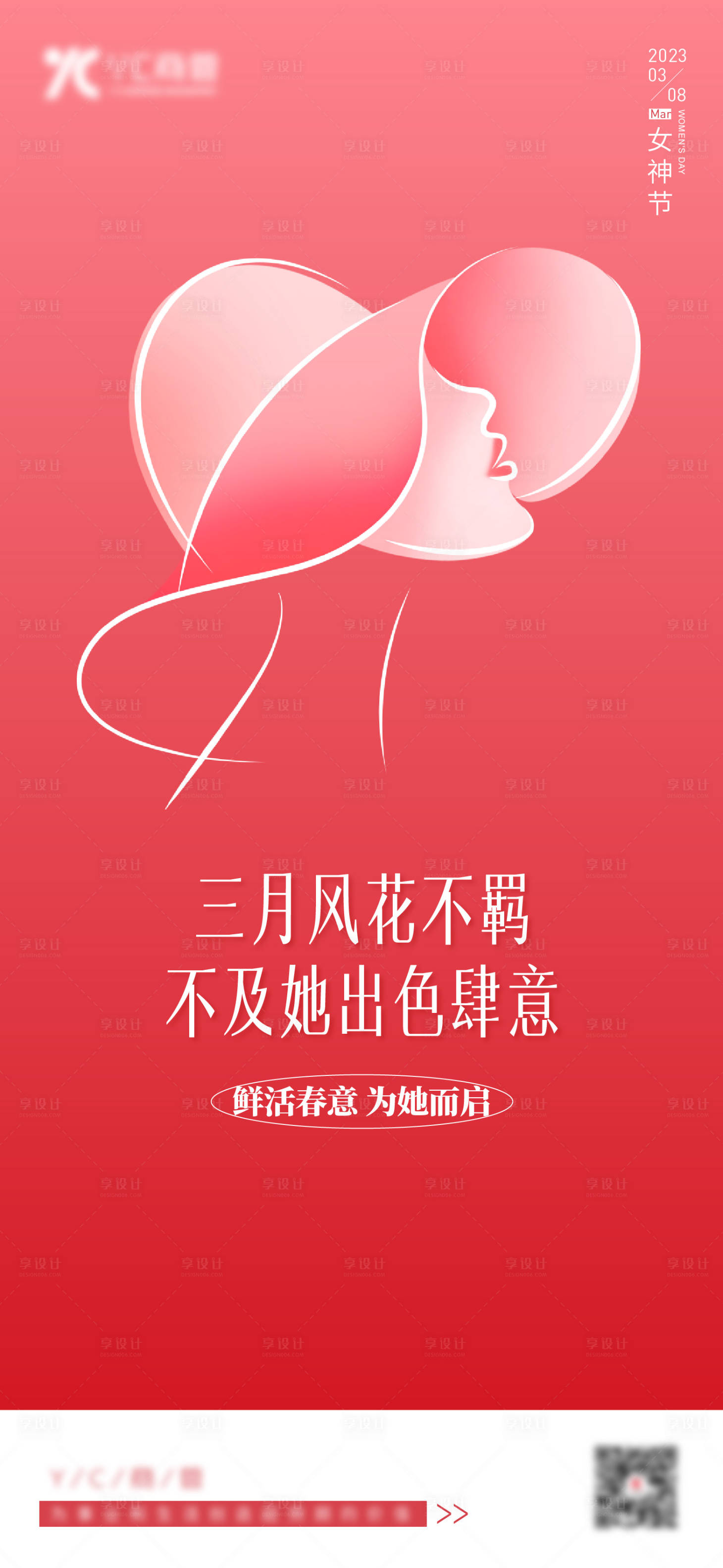 源文件下載【享設計】搜索編號：57950016577275591【婦女節女神節】
