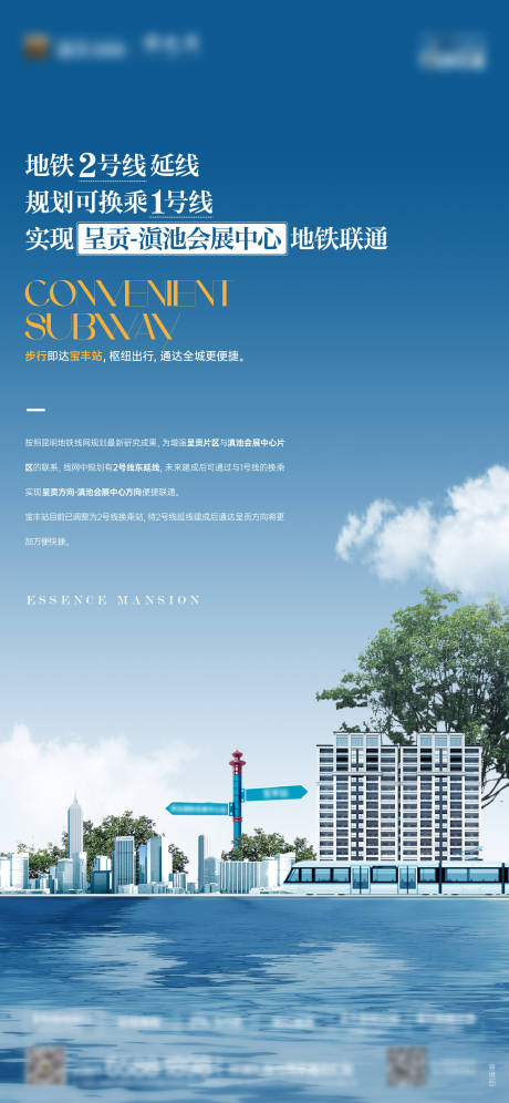 源文件下载【享设计】搜索编号：45990016918125441【地产地铁价值点简约海报】