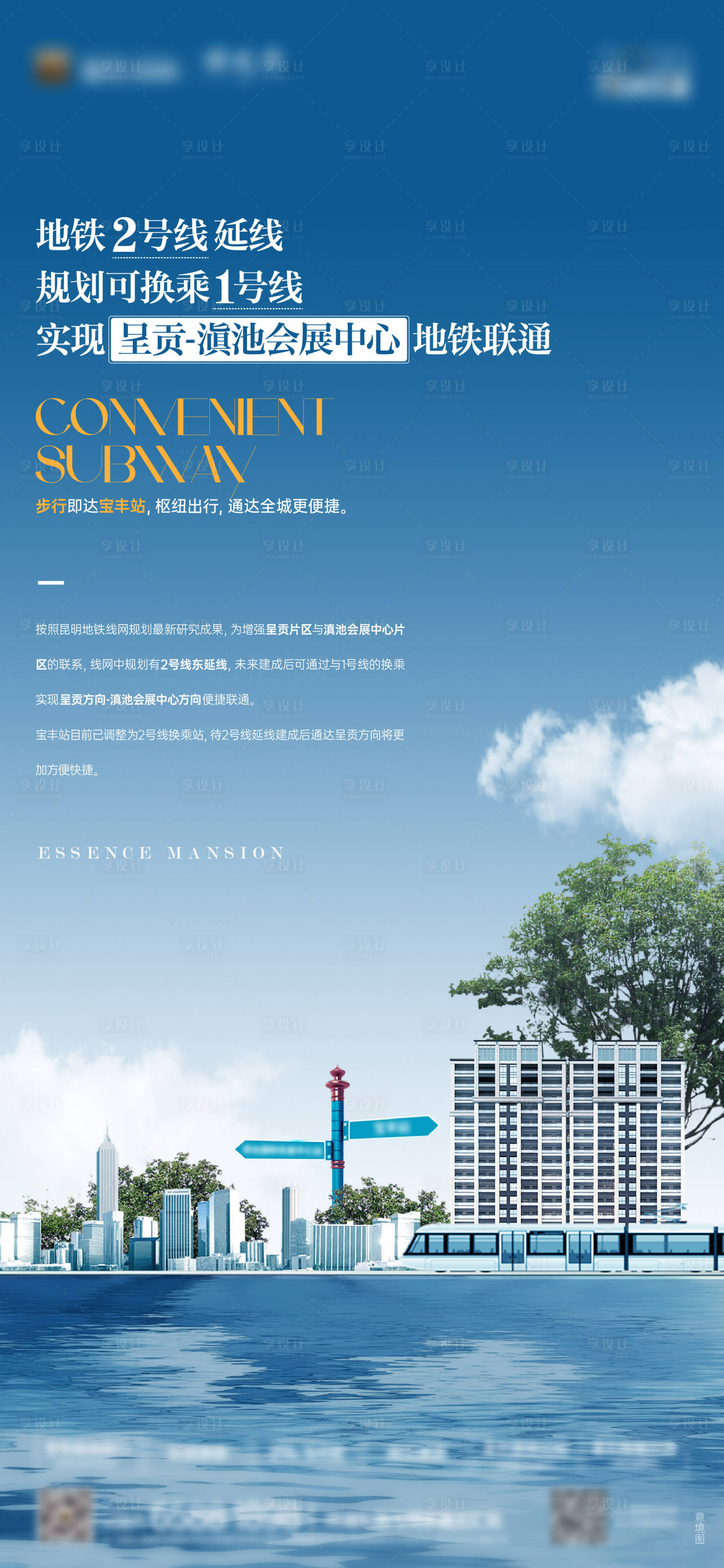 源文件下载【享设计】搜索编号：45990016918125441【地产地铁价值点简约海报】