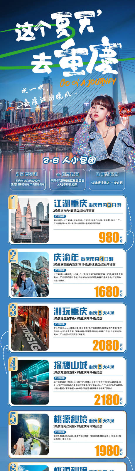编号：20230512165008019【享设计】源文件下载-重庆旅游海报