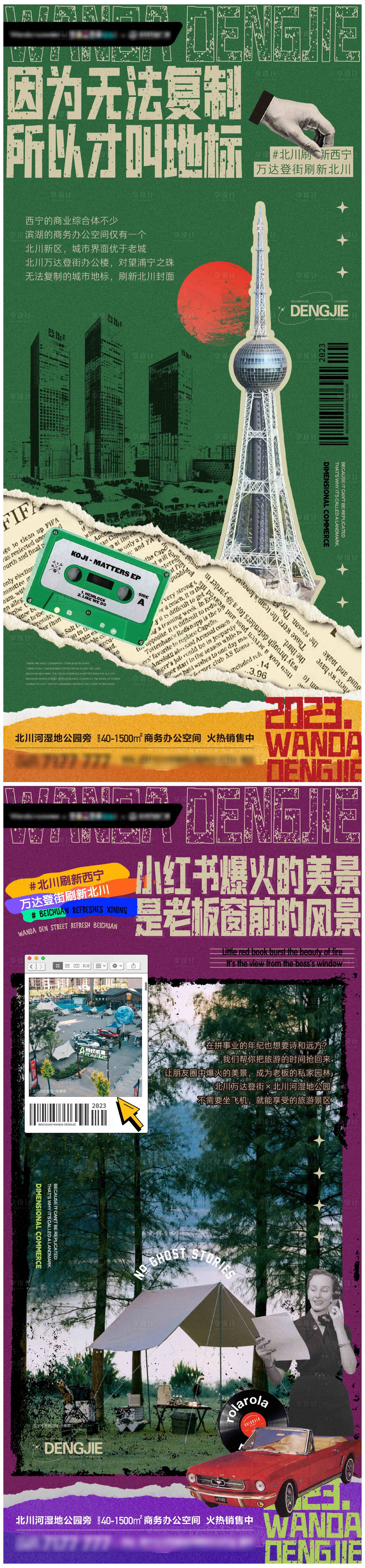 源文件下載【享設計】搜索編號：41820016815857038【地產價值點復古拼貼海報】