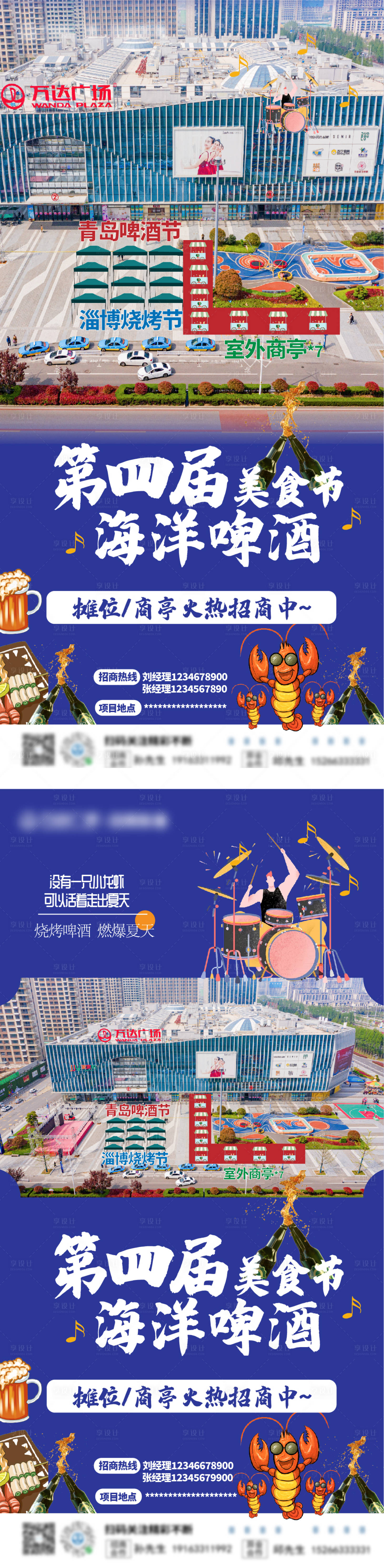 源文件下载【海洋啤酒美食节招商海报】编号：71540016785957319