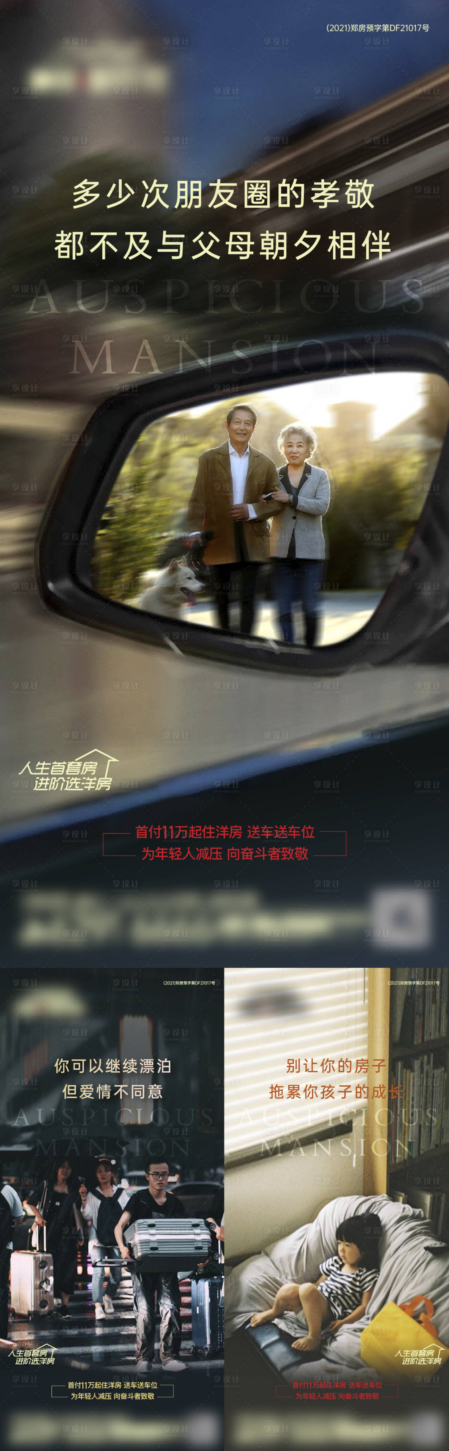 源文件下载【地产洋房价值点系列海报】编号：20780017007092258