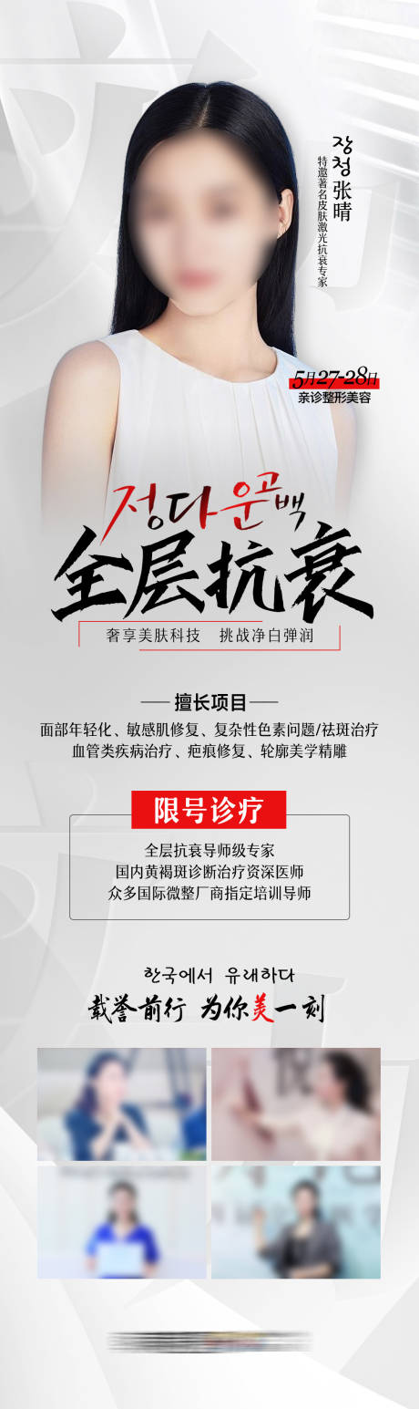 源文件下载【医美全层抗衰特邀坐诊专家】编号：27800016728518948