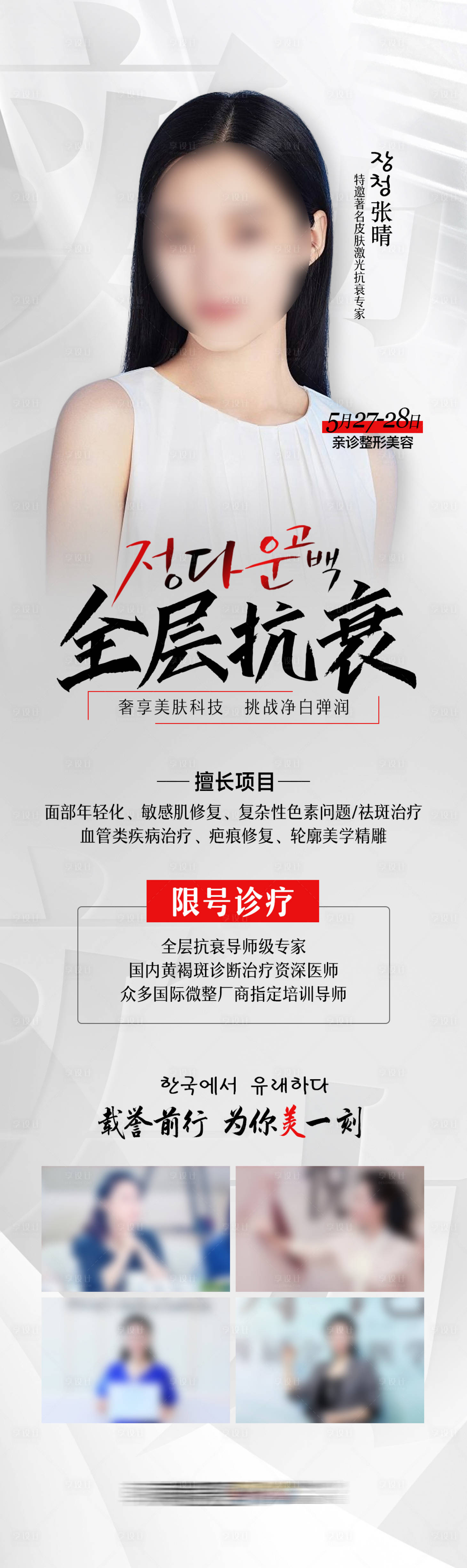 源文件下載【享設計】搜索編號：27800016728518948【醫美全層抗衰特邀坐診專家】