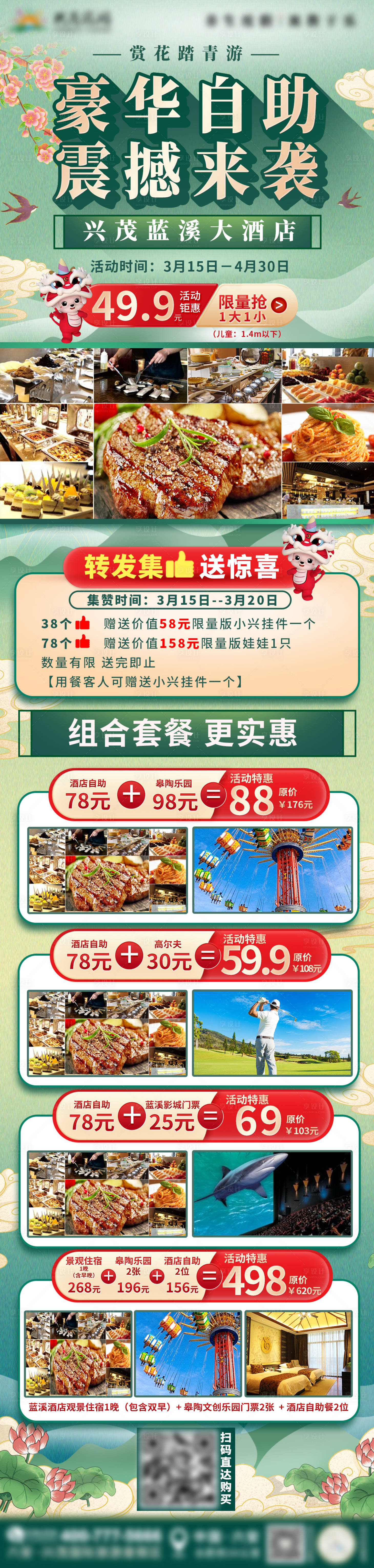 源文件下载【豪华自助餐厅长图】编号：13850016656401670