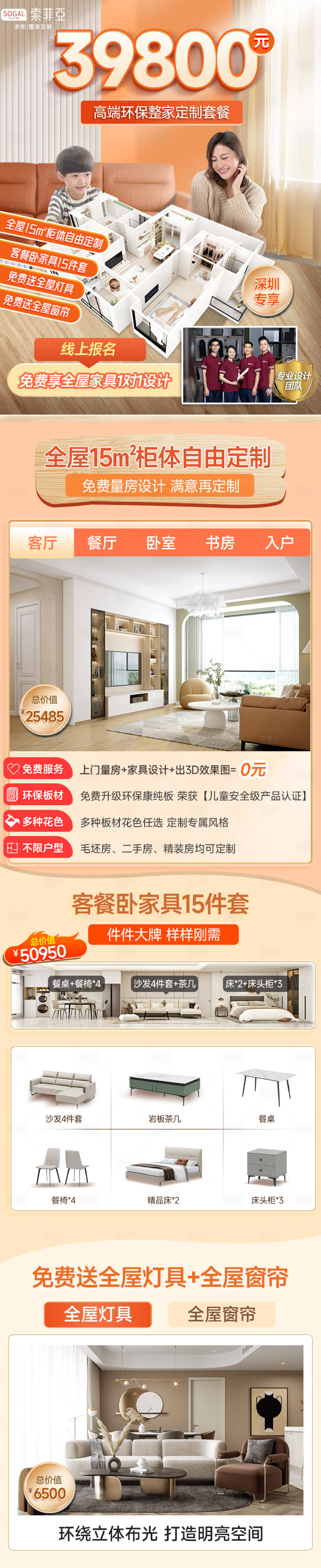 源文件下载【高端环保整家定制钜惠一口价电商详情页】编号：89830016618682096