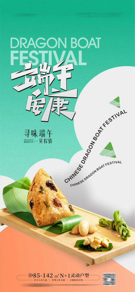 源文件下载【享设计】搜索编号：55530016771382819【端午节海报】