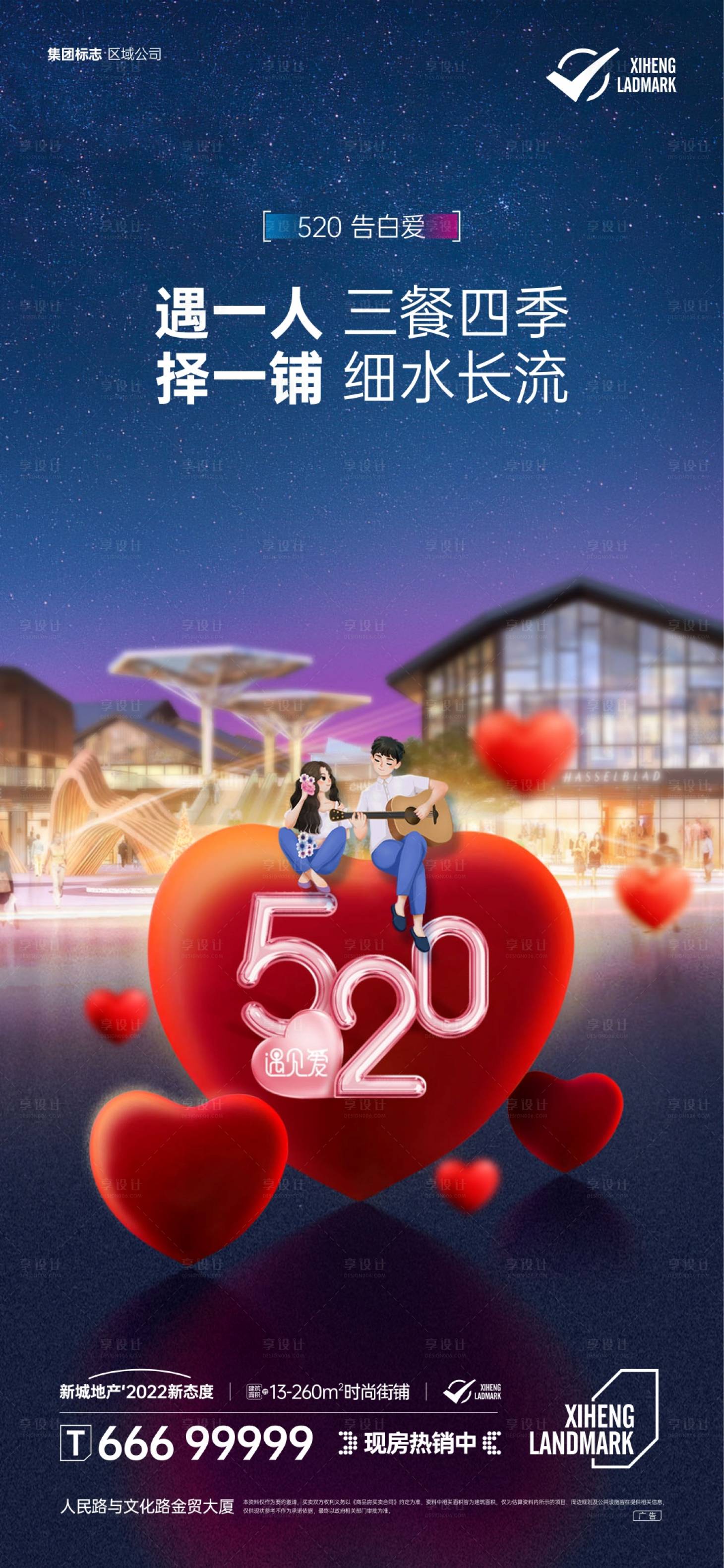 源文件下載【享設計】搜索編號：84200016565824142【520情人節海報】