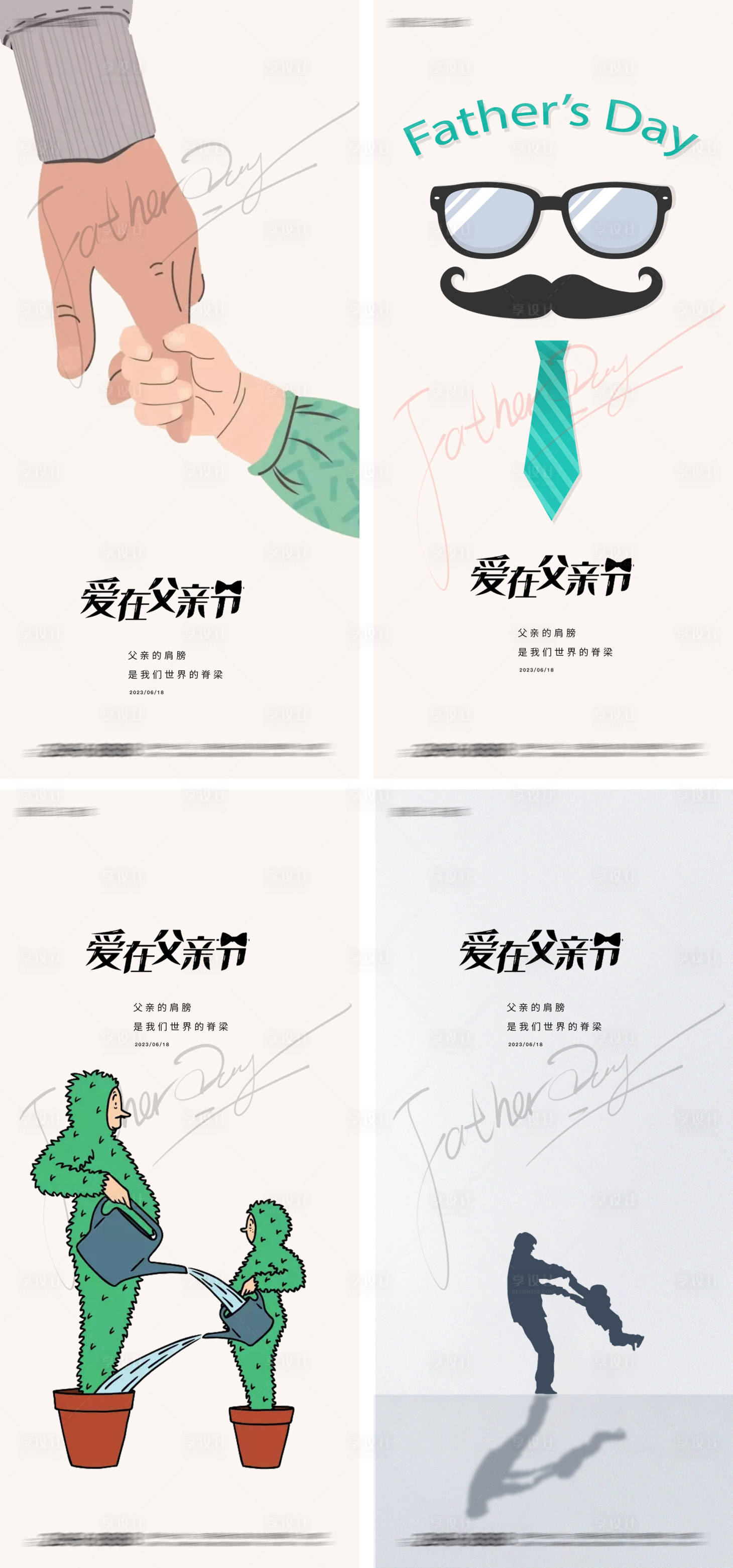 源文件下载【父亲节插画海报】编号：14240016434547625
