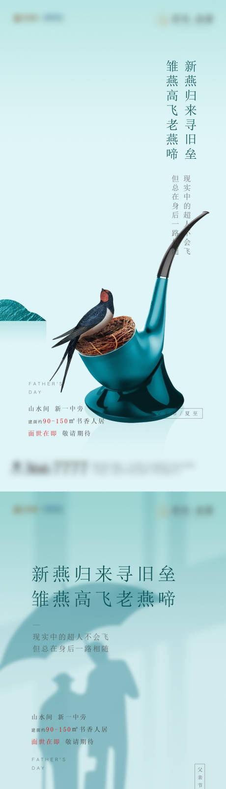 源文件下載【地產父親節刷屏】編號：92870016975567222