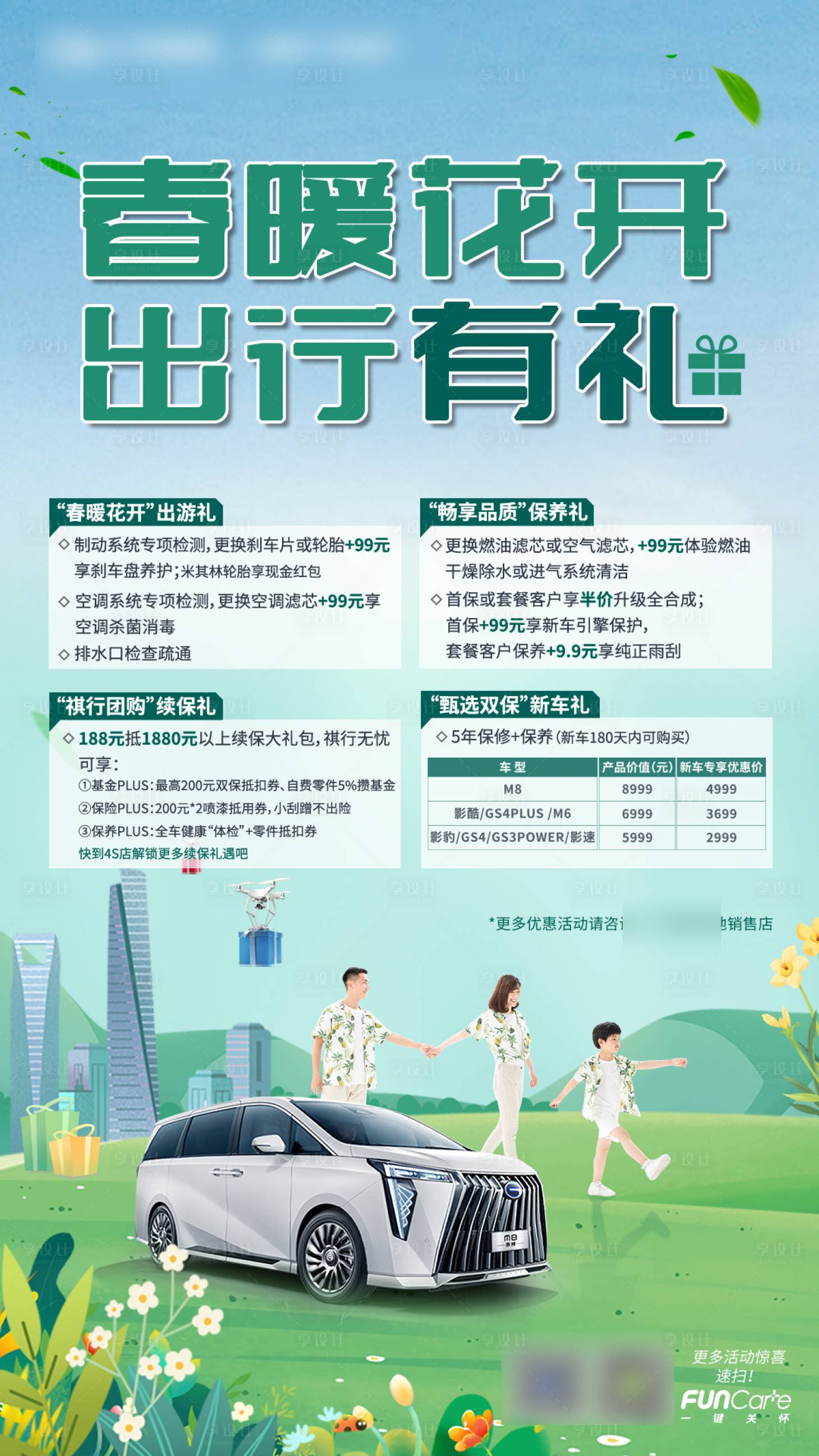 源文件下载【享设计】搜索编号：90930016910015752【汽车家人踏青出行活动展架】