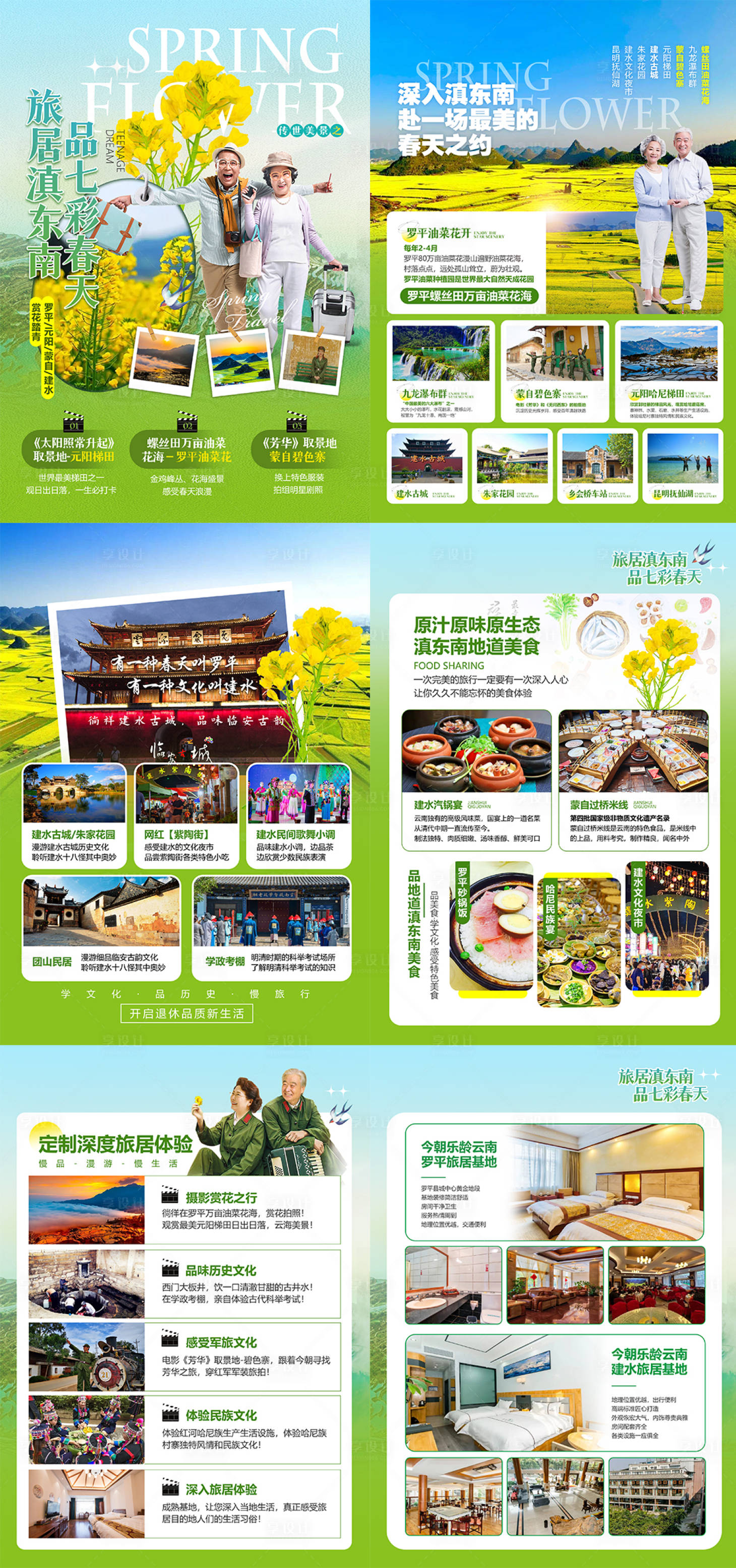 源文件下载【云南滇东南油菜花旅游海报】编号：44570017008578927