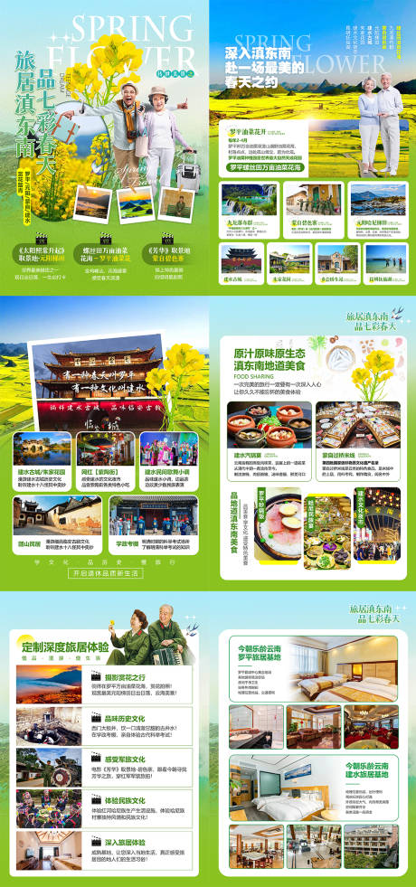 编号：20230529165635206【享设计】源文件下载-云南滇东南油菜花旅游海报