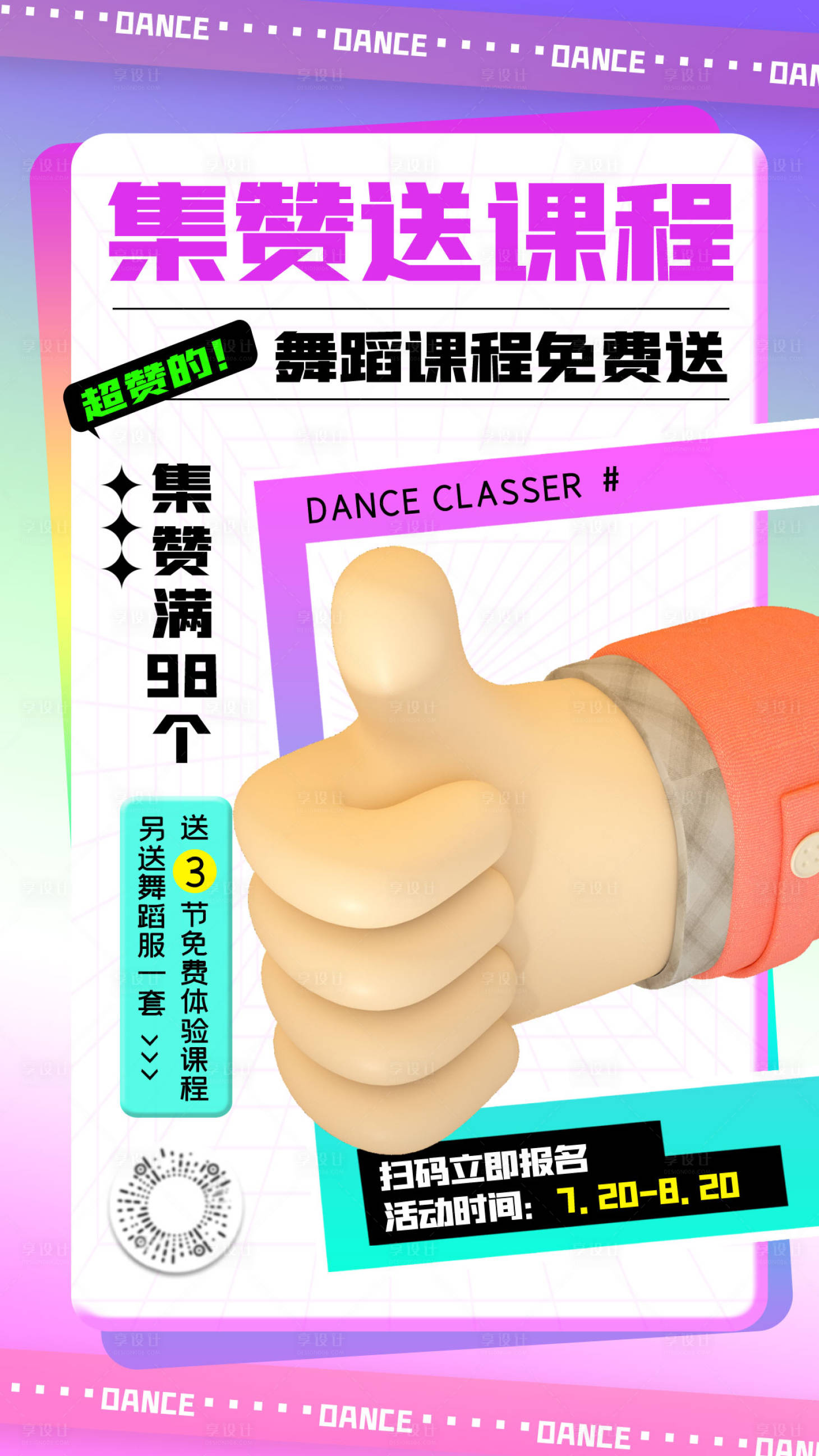 源文件下載【享設(shè)計(jì)】搜索編號(hào)：31250016730868032【集贊海報(bào)】