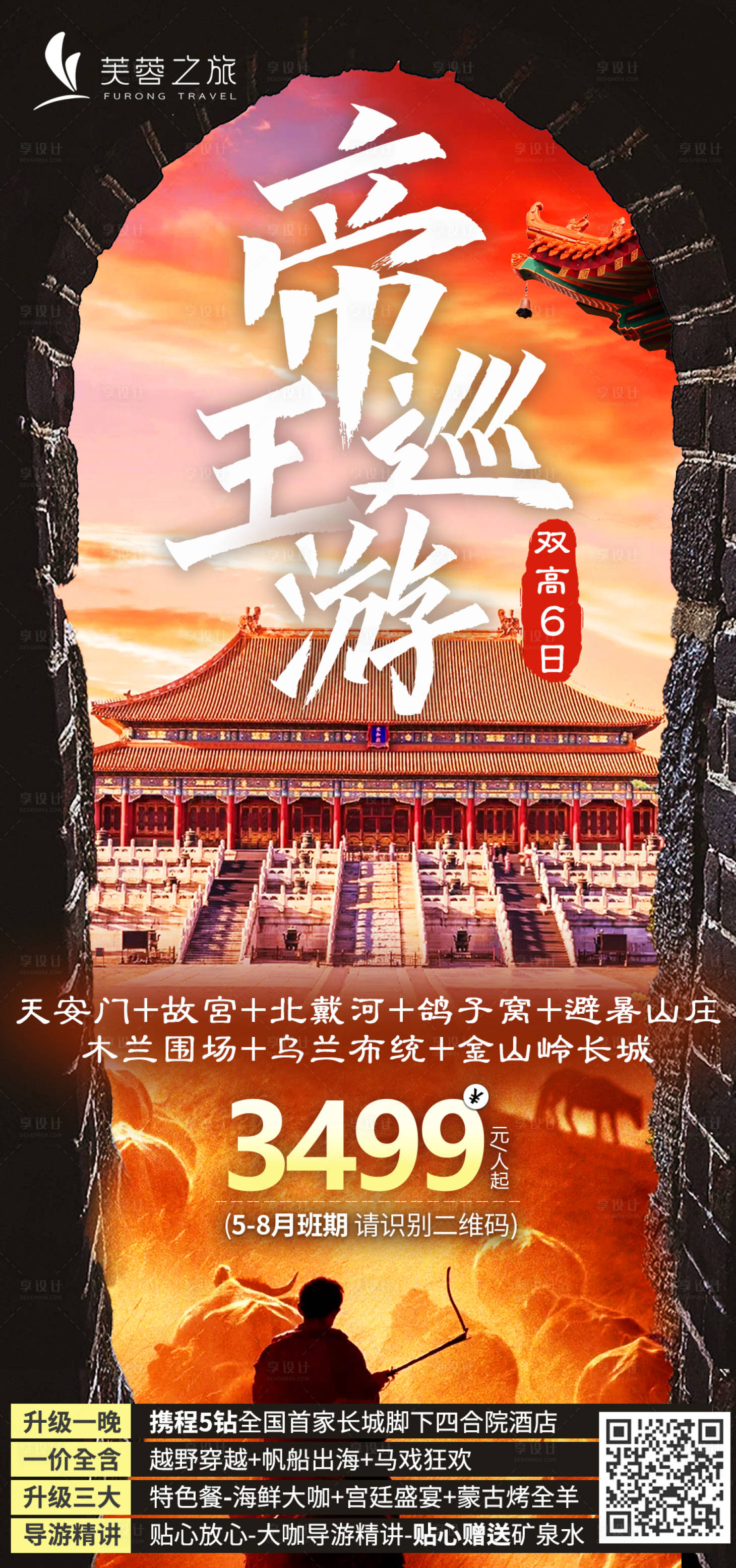源文件下载【旅游海报】编号：64940016957146181