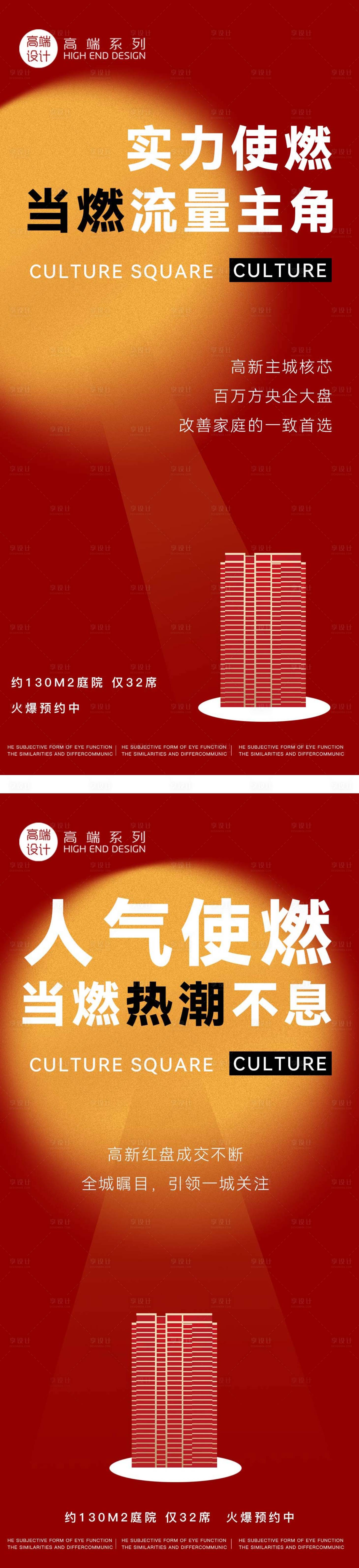源文件下载【享设计】搜索编号：48350017044474580【地产热销海报】