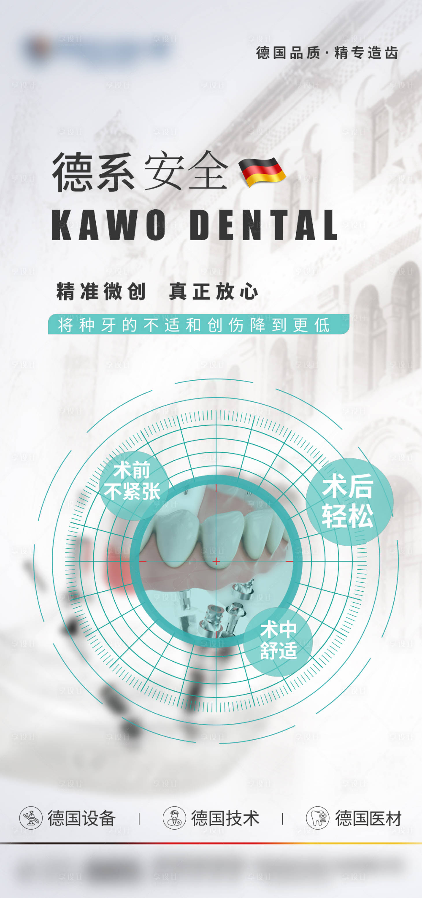 源文件下载【享设计】搜索编号：42700017016489091【种植牙海报】