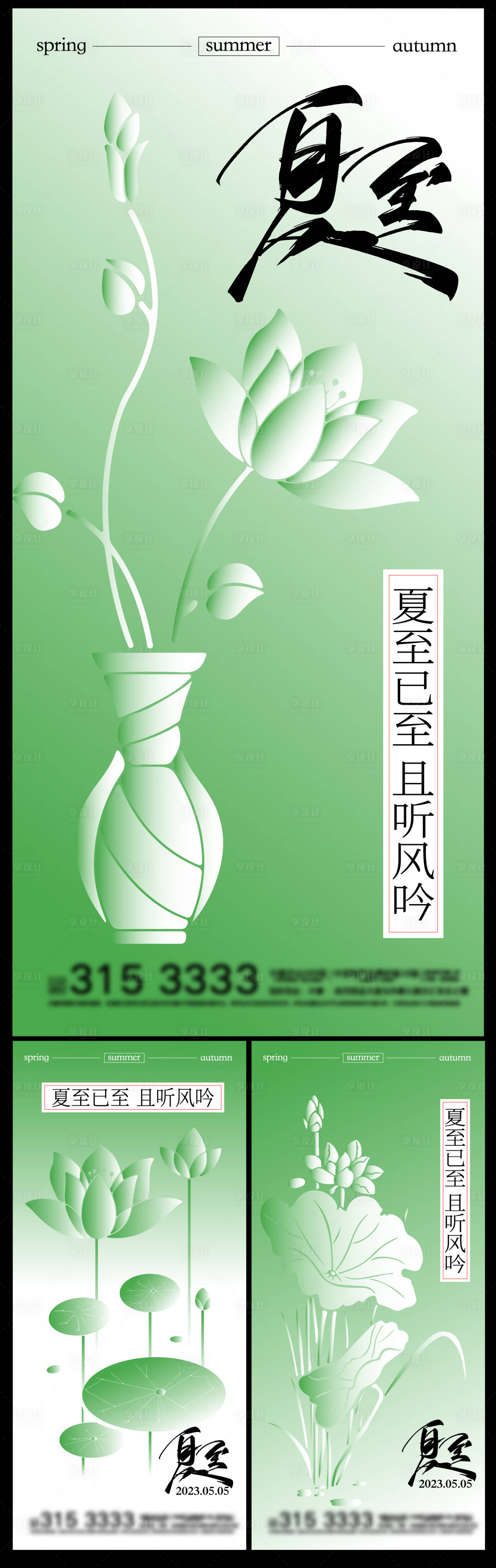 源文件下载【享设计】搜索编号：80250016518541748【夏至节气海报】