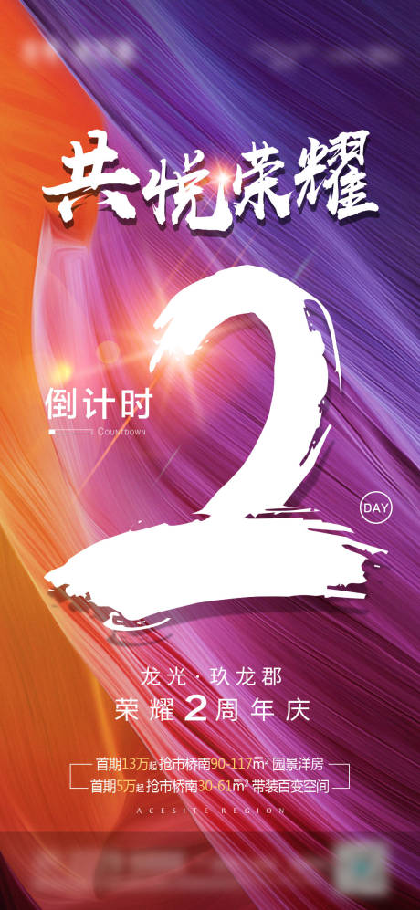 源文件下载【倒计时海报 】编号：89330016848046034
